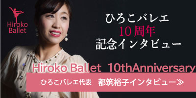 10周年インタビュー