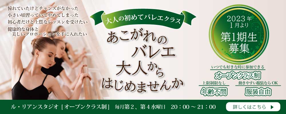 大人の初めてバレエクラス