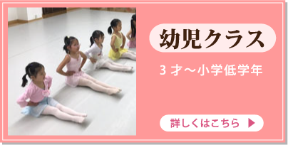 幼児クラス