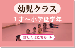 幼児クラス