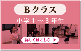 Bクラス