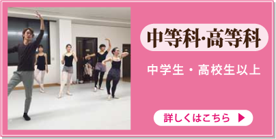 中等科・高等科