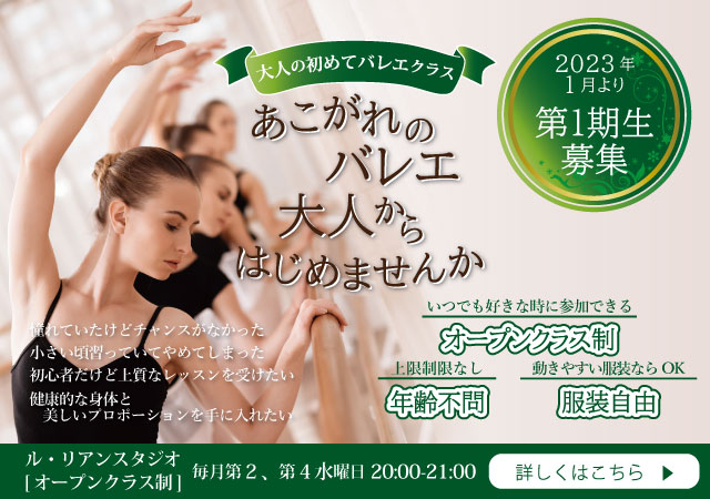 大人の初めてバレエクラス