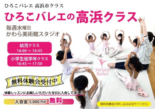 高浜バレエ教室
